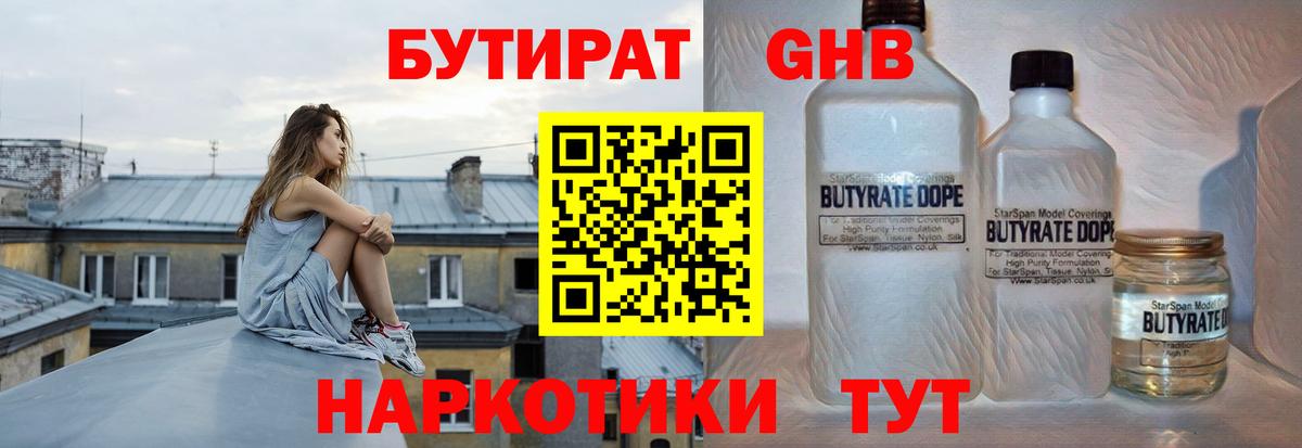 Бутират BDO 33% Елабуга