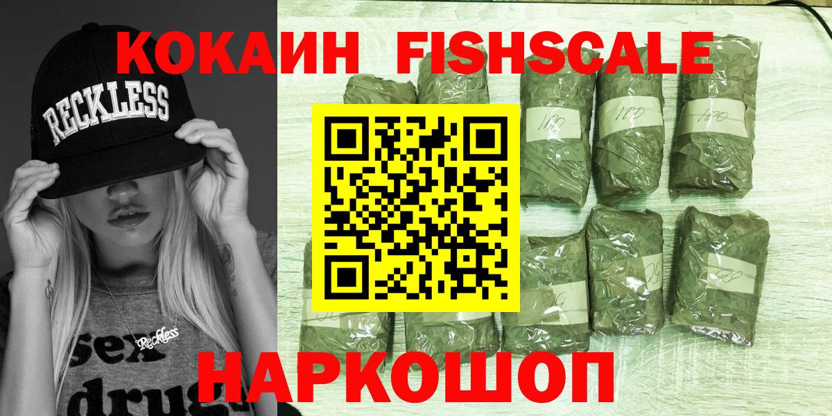Елабуга  Cocaine Columbia  Вход с VPN  Cocaine FishScale 