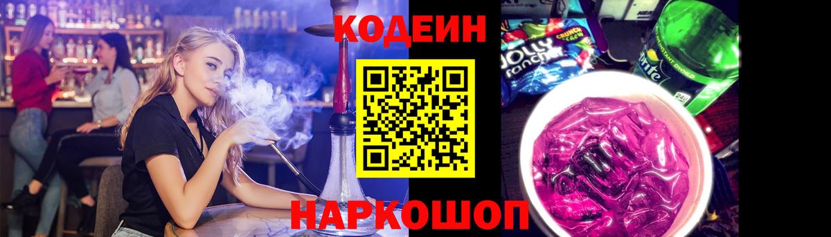 Елабуга  Кодеиновый сироп Lean Purple Drank  Вход с VPN 