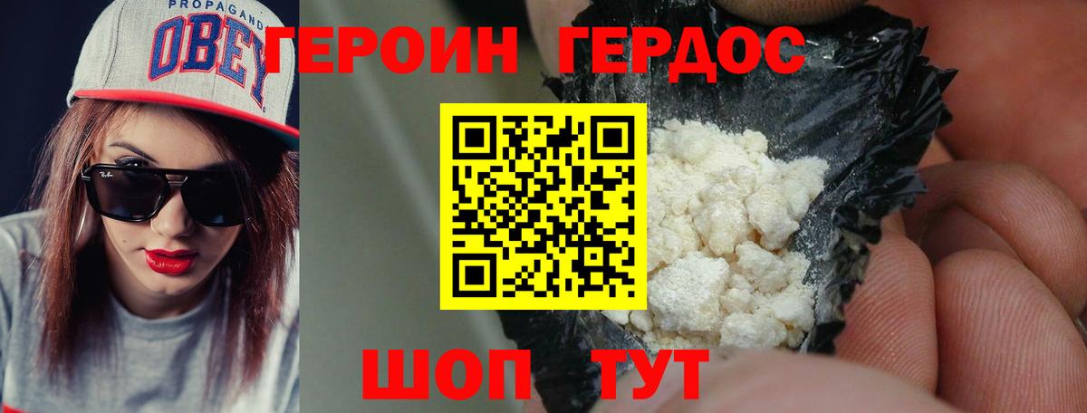 Героин  ГЕРОИН хмурый  Вход с VPN  Елабуга 