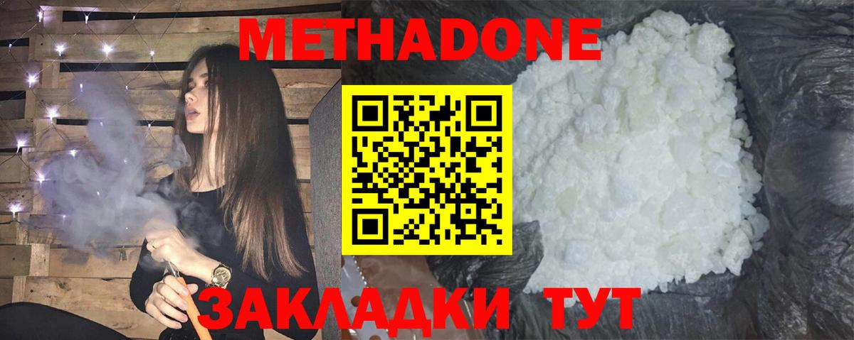 МЕТАДОН кристалл Елабуга