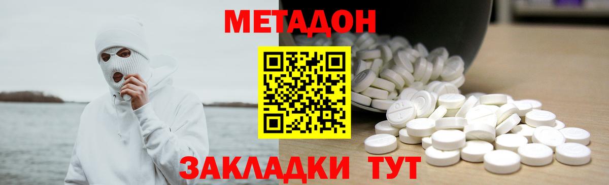 МЕТАДОН мёд  Вход с VPN  Елабуга 